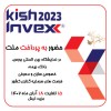 حضور به پرداخت ملت در رویداد کیش اینوکس